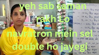 cosmetic shop mein navratra mein sel hone wale saman ki listnew cosmetic shop [upl. by Sirois734]