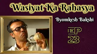 Byomkesh Bakshi Ep23  Wasiyat Ka Rahasya [upl. by Huberty]