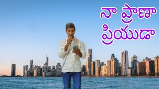 na prana priyuda na yesayya Christian Telugu song [upl. by Ewell]