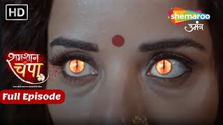 Shamshaan Champa New Episode 01  मिलिए चंपा से  शमशान चंपा  Shemaroo Umang shamshaanchampa [upl. by Letsyrk875]