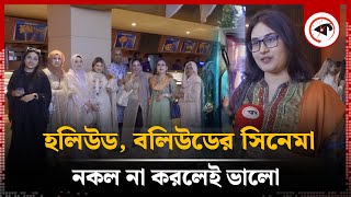 হলিউড বলিউডের সিনেমা নকল না করলেই ভালো  Star Cineplex  Hall Review  Kalbela [upl. by Enihpad408]