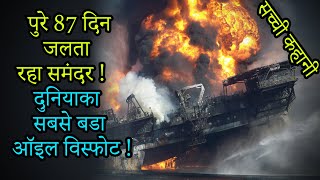 Deepwater Horizon Movie Explained In Hindi [upl. by Aeki]