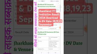 Jharkhand ITI Instructor Result 2024 Downloadamp DV Date181923 September [upl. by Akemeuwkuhc289]