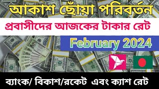 Bangladesh Currency Rate 2024 Bangladesh Money Rate Today Bangla Taka Rate Today February 2024 [upl. by Flemings]