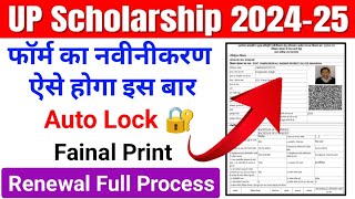 UP Scholarship Renewal Form Kaise bhare 202425  UP Scholarship 202425 Apply Renewal [upl. by Anneh339]