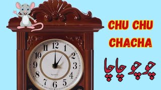 Chu Chu Chacha Ghari Pe Chuha Nacha  چُوچُو چا چا  Urdu Rhymes For Kids [upl. by Ayeka]