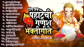 Top 15 Pahatechi Ganesh Bhaktigeete  पहाटेची गणेश भक्तीगीते [upl. by Haerr]