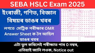 Assam SEBA HSLC Exam 2025 latest update  Today HLSC Exam 2025 new update  Assam class 10th Exam [upl. by Nathanial]