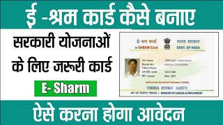 e shram card registration kaise kare  shramik card kaise banaye  labour card online apply 2024 [upl. by Mure]