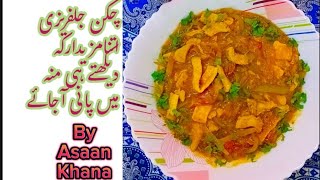 chicken jalfrezi recipechicken jalfrezi in urdu jalfrezi recipe easy recipeAsaan khana [upl. by Doughty603]