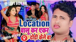 Location chalu kar ekar dhori kene ba ♥️♥️slowedreverb😍😍 bhojpuri lofi song  lofi boy ak [upl. by Atinihs]