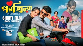 Parakriya  পরক্রিয়া  Rahul Sonai  Bengali short film 2024  Family Sad Story ​⁠ [upl. by Sigismundo]