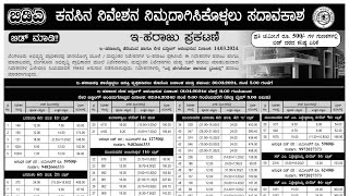 BDA Updated Latest BDA E Auction 14th March 2024 Banashankari Vishveshwaraiah Anjanapura Kumarswamy [upl. by Boony]