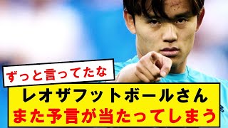 【予言】アジアカップ2023、全てレオザフットボールの言った通りになってしまう… [upl. by Nodanrb458]