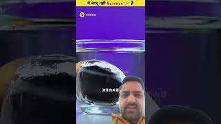 Mobile ke Anmol magicmagic jadu funny experiment amazingscienceexperiment [upl. by Ahsekar]