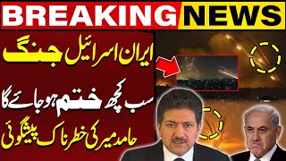 Iran Israel War Update  Hamid Mirs Dangerous Predictions  Middle East Conflict [upl. by Oos917]