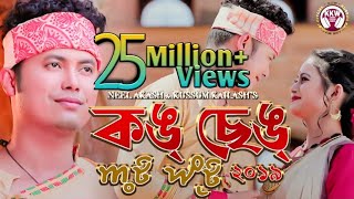 KONG SENG  Kussum Kailash amp Neel Akash  Assamese Video Song 2019 [upl. by Eltsirhc]