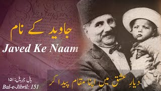 Balejibril  بال جبریل  Javed Ke Naam  جاوید کے نام  Allama Iqbal  علامہ اقبال  Iqbaliyat [upl. by Igig]