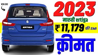 2023 Maruti Suzuki Ertiga Price  Maruti Ertiga VXi O Onroad Price 3 Downpayment Emi Loan Price [upl. by Sinegold]