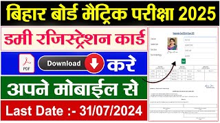 BSEB 10th Dummy Registration Card 2025 Bihar Board Matric Dummy Admit Card Download 2025 [upl. by Darcy]