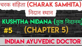 Charak Samhita Purvardha Lecture  AIAPGET Lecture  Chark Samhita Nidan Sthana Chapter 5 Lecture [upl. by Ettenad838]