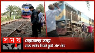 অলৌকিকভাবে প্রাণ রক্ষা যাত্রীদের  Tungipara Express  Barendra Express  Rajshahi News  Somoy TV [upl. by Skiest779]