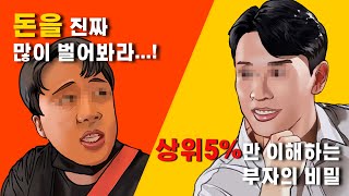 돈 버는 법을 팔고 성공을 파는 시대 [upl. by Camfort]