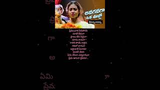 anaganaga oka oorilo song telugulyrics telugusongs [upl. by Anisirhc]