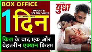 Yudhra Muvie Box Office Collection Day1Sidhant ChaturvediRaghav JuyalMohanan [upl. by Oneil]