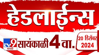 Tv9 Marathi News Top Headline Today 20 December 2024 4 PM 4 Minutes 24 Headline Maharashtra Politics [upl. by Beaudoin]