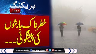 Heavy rain in Pakistan  More rain Predict in Pakistan  Latest News Weather [upl. by Ramsey]