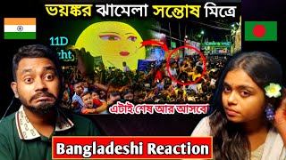 🇧🇩 Reaction on  ভয়ঙ্কর ঝামেলা সন্তোষ মিত্র স্কোয়ারে🥹। Santosh Mitra Square 2024 [upl. by Cichocki439]