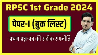 RPSC 1st Grade 2024 Paper Best Book List  How to prepare for RPSC 1st Grade Exam [upl. by Nahseez]