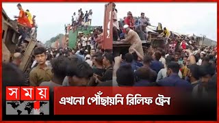 ভৈরবে ট্রেন দুর্ঘটনা একের পর এক মিলছে মরদেহ  Egarosindhur Godhuli Train  Kishoreganj  Bhairab [upl. by Truda22]