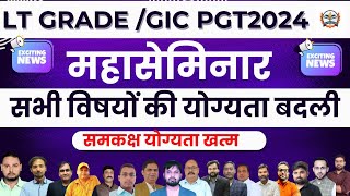 LT GRADE NOTIFICATION 2024gic pravakta vacancy new notification 2024 lt grade new vacancy 2024 [upl. by Niar]