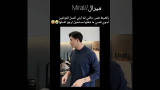 نفس حالتي لما اجي اغسل المواعين 😭srt explore lyrics bts fypシ jungkook  shorts pov miral [upl. by Assilev]