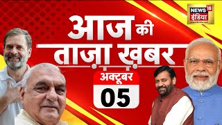 🟢LIVE  Aaj Ki Taaza Khabar LIVE । Haryana Election Voting LIVE Updates BJP  Congress । Hindi News [upl. by Ylil]