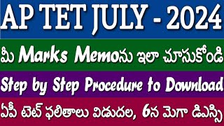 AP TET July 2024 Marks Memos Released Step by Step Procedure to get Marks Memo AP TET Results [upl. by Ecirtac]