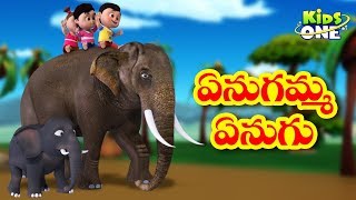 ఏనుగమ్మ ఏనుగు  Enugamma Enugu  Telugu Rhymes for Children  Telugu Nursery Rhymes  KidsOneTelugu [upl. by Elyr234]