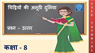 Class 8 Hindi Chapter 5  कक्षा 8 चिट्ठियों की अनूठी दुनिया  कक्षा 8 हिन्दी प्रश्न उत्तर [upl. by Crescint216]