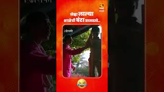 जेव्हा लाल्या शाळेची घंटा वाजवतो 😂faktmarathi funny marathi movie dholki [upl. by Odlaner]