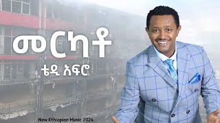 Merkato  Teddy Afro  መርካቶ  ቴዲ አፍሮ  Ethiopia Music 2024 [upl. by Sewel]