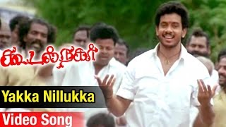 Yakka Nillukka Video Song  Koodal Nagar Tamil Movie  Bharath  Bhavana  Sabesh Murali [upl. by Barbette]