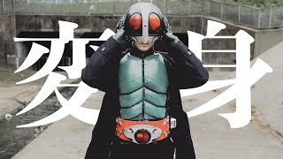 同人特攝 新·幪面超人 2號「変身！！」｜Shin Kamen Rider Nigo Cosplay Henshin Fan Film  シン · 仮面ライダー 2號 コスプレ [upl. by Renfred]