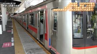 東急電鉄 5050系4000番台 東急東横線 特急 小手指行 Tokyu Toyoko Line Limited Express bound for Kotesashi （20140802） [upl. by Novak]