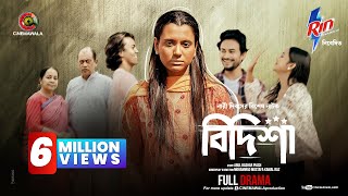 Bidisha  Full Drama  Sabila Nur  Shamima Naznin  M M Kamal Raz  CINEMAWALA  New Drama 2024 [upl. by Wiltsey]