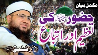 Nabi e Kareem ﷺ Ki Tazeem Or Ittiba  Mufti Shafiq Attari Sahab  Islamic Knowledge [upl. by Bella]