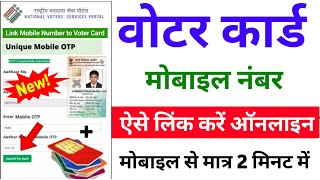 Voter card me mobile number link kaise kare  Link mobile number with voter ID card  2024 [upl. by Marci]