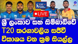 Sri Lanka vs Zimbabwe T20 Series Live Broadcasting Channel in Sri Lanka amp Starting time Today Match [upl. by Malvino66]