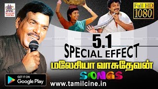 மலேசியா வாசுதேவன் கணீர் குரலை டிஜிட்டல் ஒலியில் கேட்டு மகிழுங்கள் Malaysia Vasudevan 51 Songs [upl. by Alexi442]